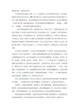 (9篇）中小学生“喜迎二十大、永远跟党走、奋进新征程”主题演讲稿.docx