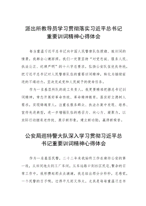 派出所所长谈学习贯彻重要训词精神体会六篇合集.docx