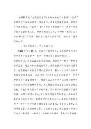 某领导干部关于对“一把手”和领导班子监督情况的报告.docx