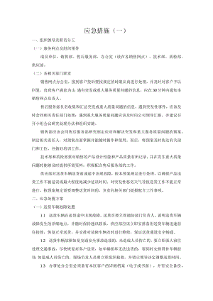 标书模板6.应急措施.docx