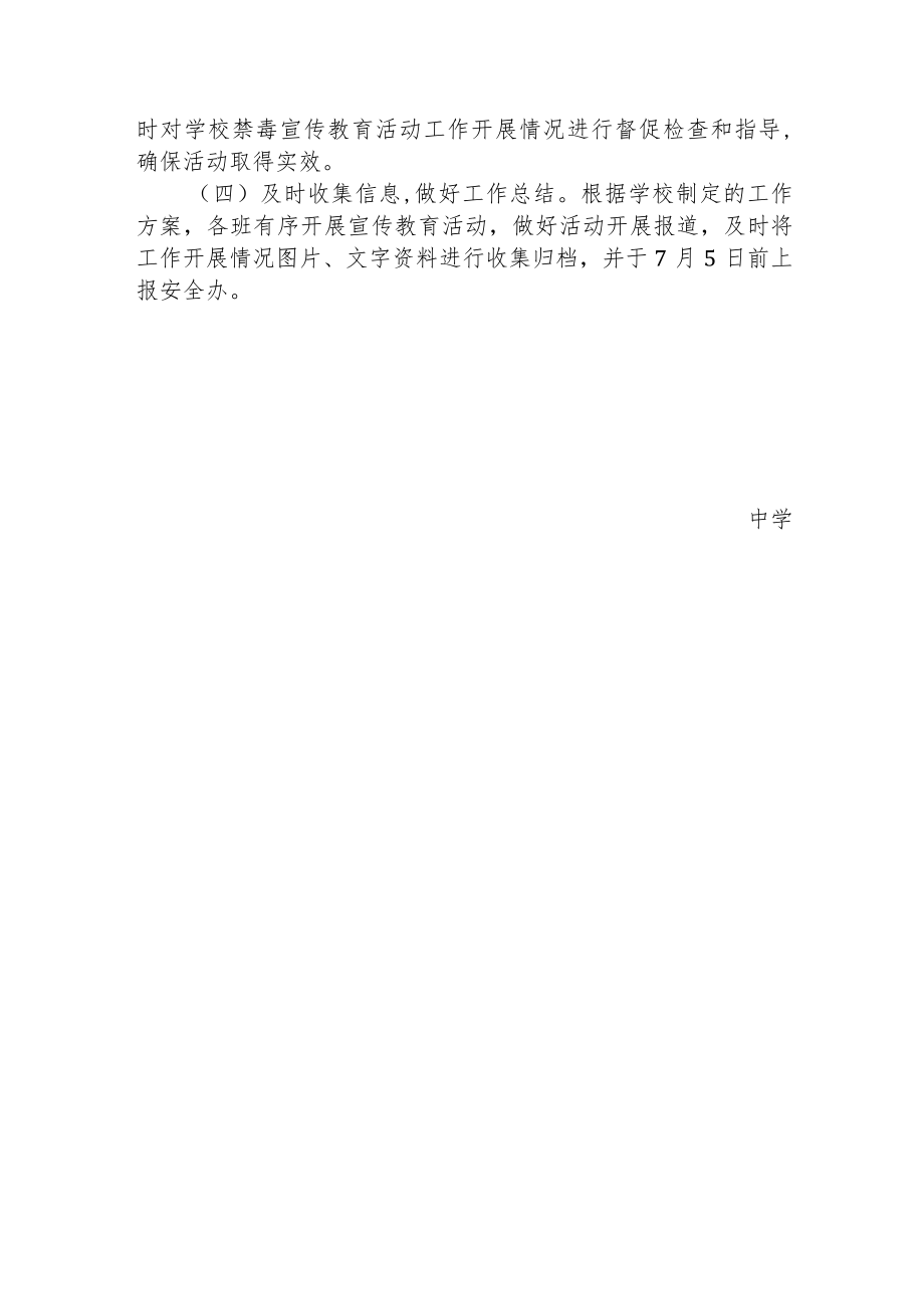 校园禁毒宣传月活动实施方案.docx_第3页