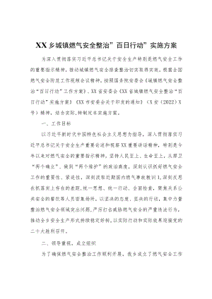 XX乡城镇燃气安全整治“百日行动”实施方案.docx