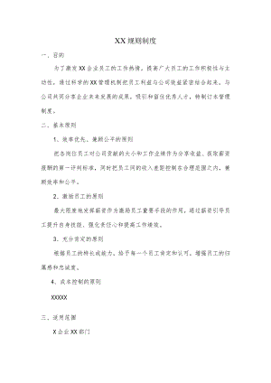 标准制度的开头.docx