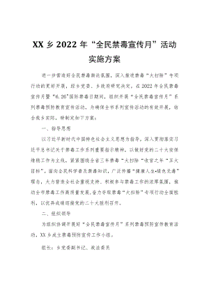 XX乡2022年“全民禁毒宣传月”活动实施方案.docx