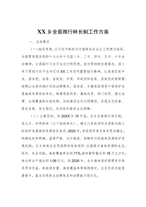 XX乡全面推行林长制工作方案.docx