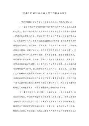 税务干部2022年精神文明工作要点供借鉴.docx