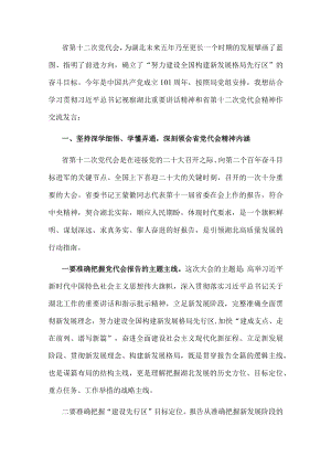 研讨发言：牢记嘱托、感恩奋进在先行区建设中担当作为.docx