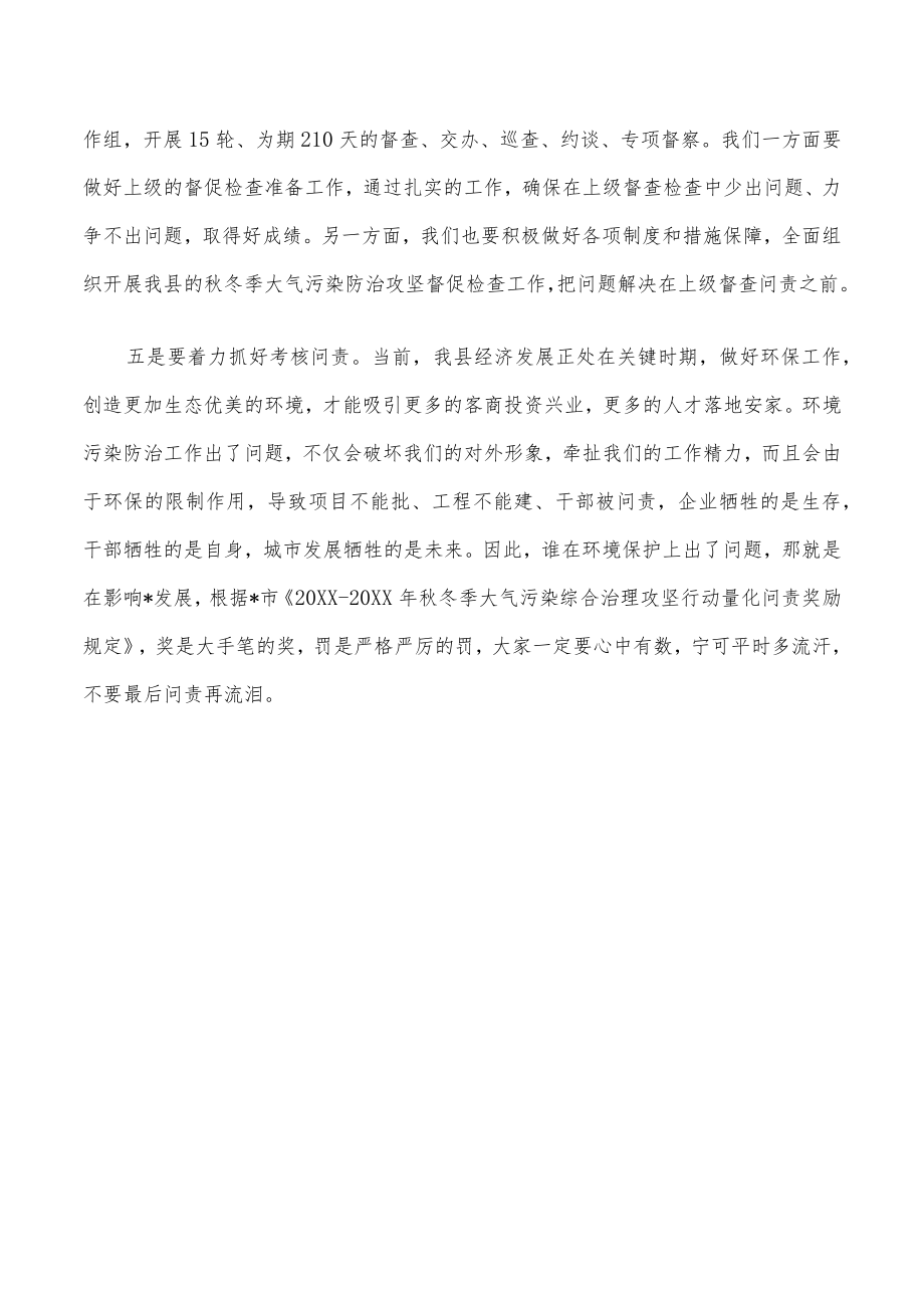 秋冬季大气污染防治综合治理强调.docx_第3页
