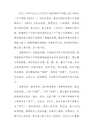深入学习2022新修订《推进领导干部能上能下规定》心得3篇.docx
