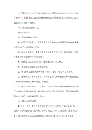 突发公共卫生事件的报告制度2篇.docx