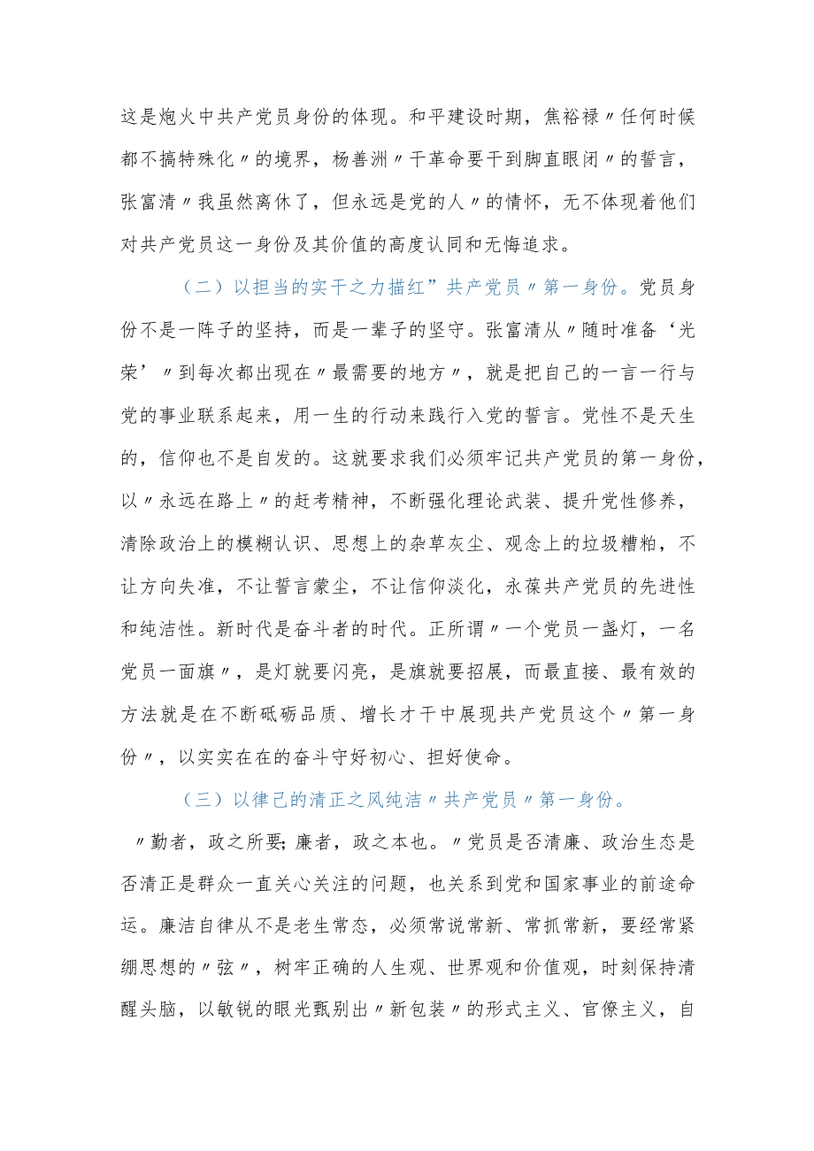 社区书记大讲堂党课:党员要牢记三个第一争做先锋表率.docx_第2页