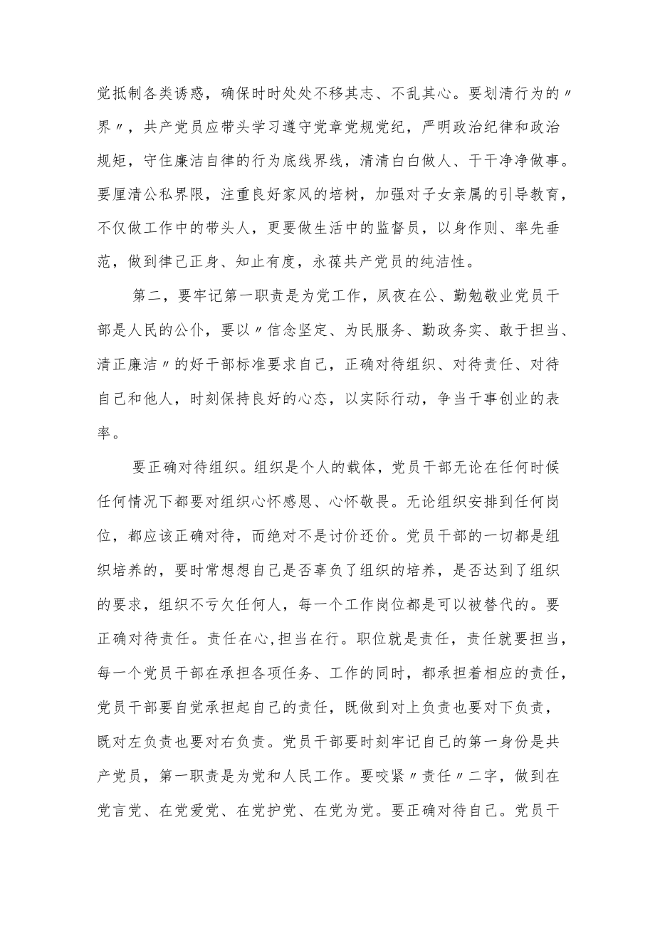 社区书记大讲堂党课:党员要牢记三个第一争做先锋表率.docx_第3页