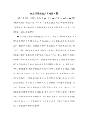 班主任带班育人方略第4篇.docx