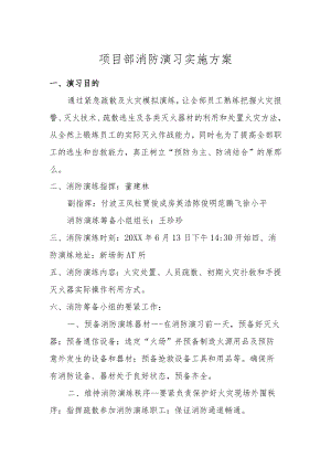 消防应急演练资料.docx