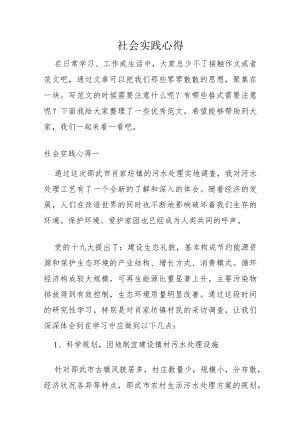 社会实践心得.docx