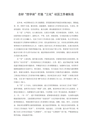 社区工作者队伍建设经验交流材料.docx