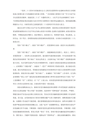 （3篇）2022省部级主要领导干部迎接党的二十大专题研讨班学习心得体会.docx