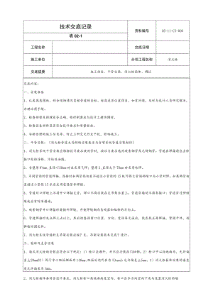 消火栓技术交底记录.docx