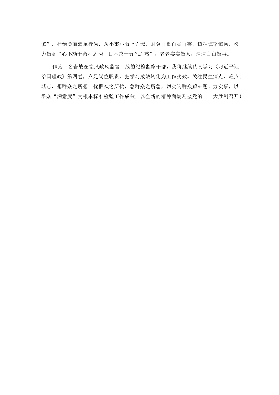 研讨交流:秉公执纪 厚植为民情怀.docx_第2页