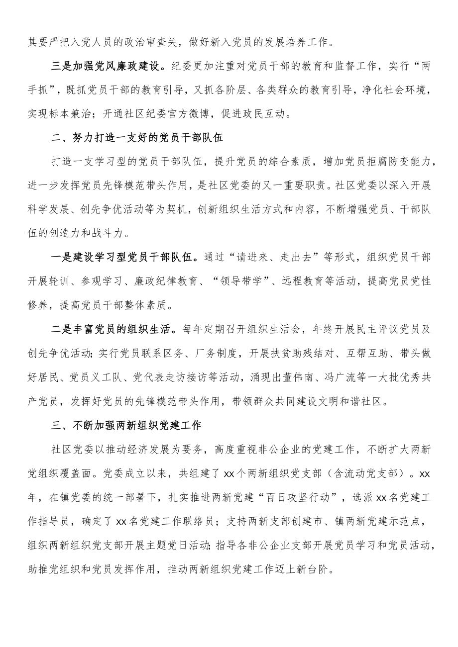 社区成立基层党委调研报告.docx_第2页