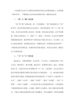 研讨发言：理顺四种关系推进大走访活动向纵深开展.docx