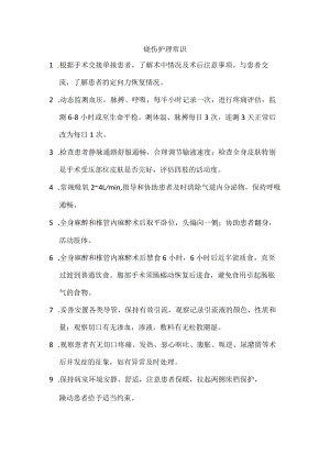 烧伤护理常.docx