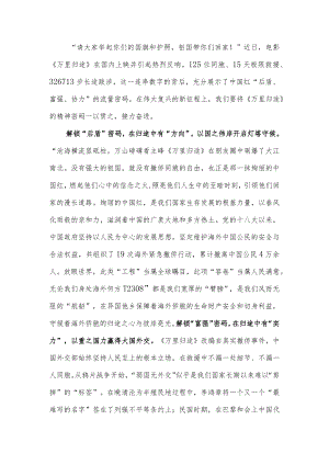 电影《万里归途》党员干部观后感3篇.docx
