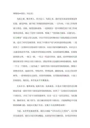 研讨发言：以“四个注重”锻造忠诚为民的高素质干部.docx