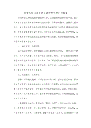 疫情防控出征前动员讲话发言材料供借鉴.docx