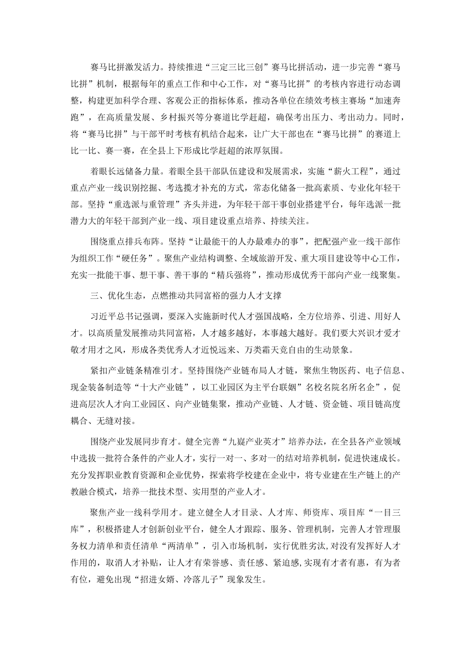 研讨交流:在共同富裕的新征程上贡献组工力量.docx_第2页