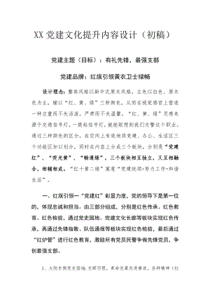 示范支部创建文案.docx