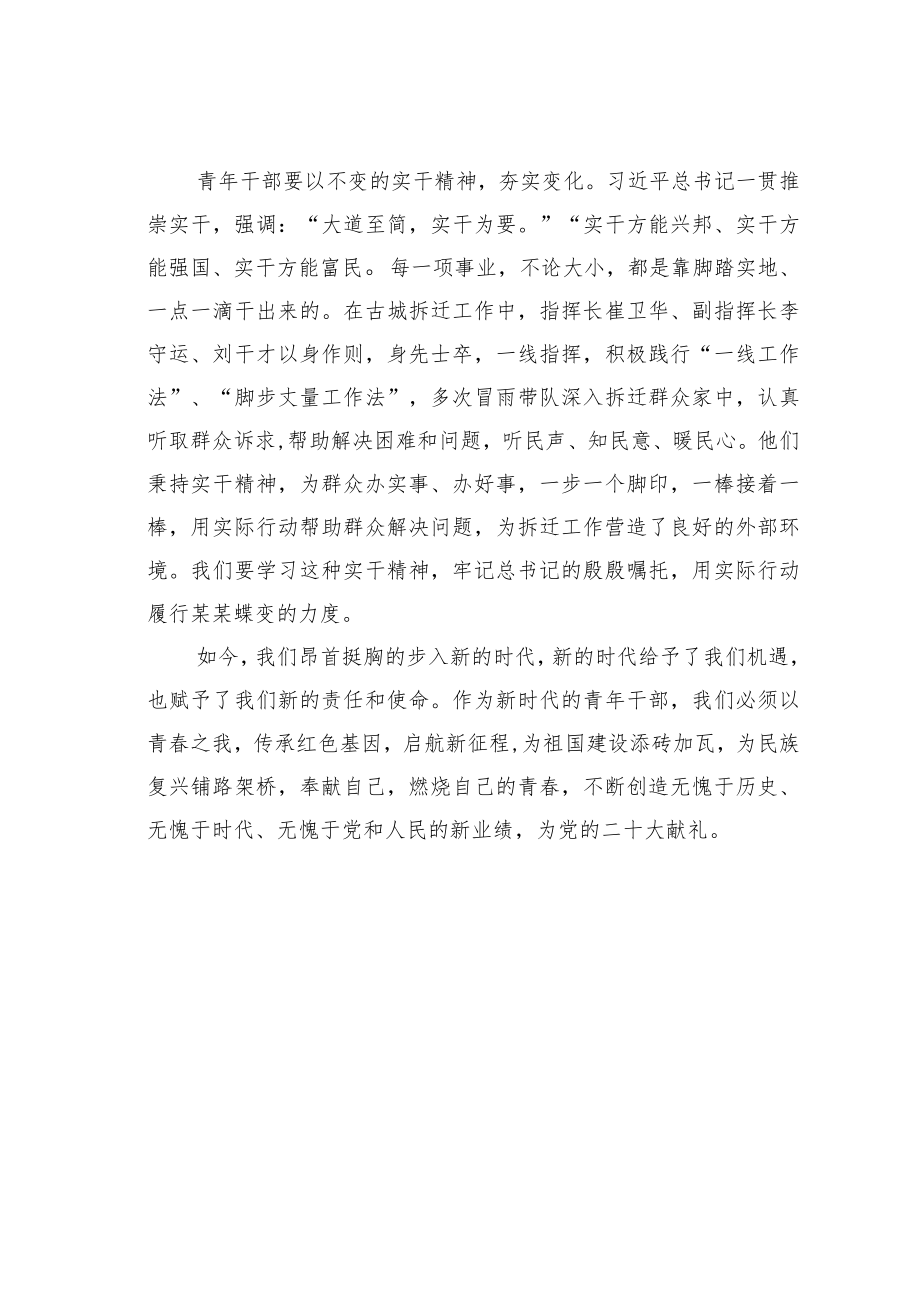 青年干部演讲稿:以不变实现万变为党的盛会献礼.docx_第3页