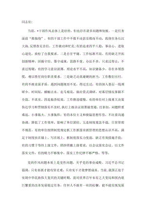 研讨发言： 着力培育党员干部实干精神增强实干能力.docx