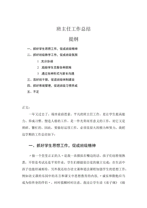 班主任工作总结.docx