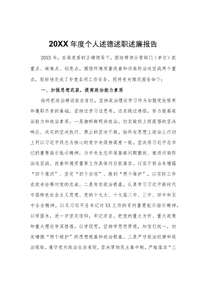 生态环境局党委委员、副局长2020年度个人述德述职述廉报告.docx