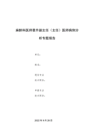 麻醉科医师晋升副主任医师专题报告病例分析（尿毒症患者腹腔镜阑尾切除术麻醉处理）.docx