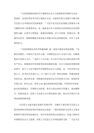 研讨发言：思想伟力领航前行.docx