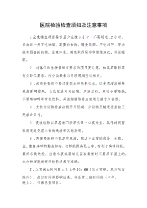 医院检验检查须知及注意事项.docx