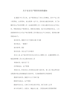 关于安全生产教育培训的通知.docx
