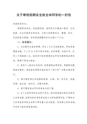 关于2022年寒假假期安全致全体同学的一封信.docx