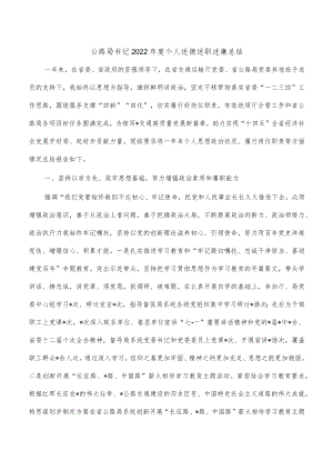 公路局书记2022年度个人述德述职述廉总结.docx