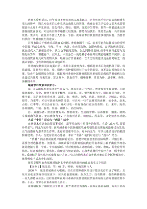 喉癌术后饮食注意事项.docx