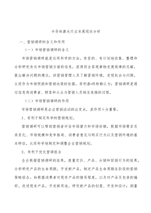 半导体激光行业发展现状分析.docx