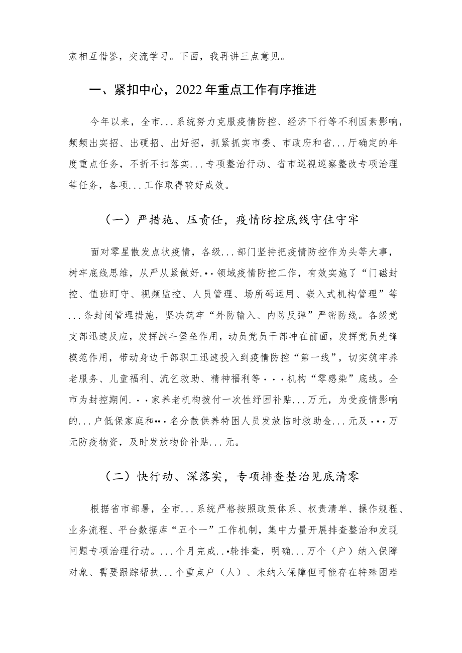 在全局工作务虚会暨2023年工作思路谋划会上的讲话.docx_第2页