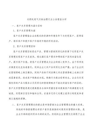 内燃机尾气污染治理行业公告壁垒分析.docx
