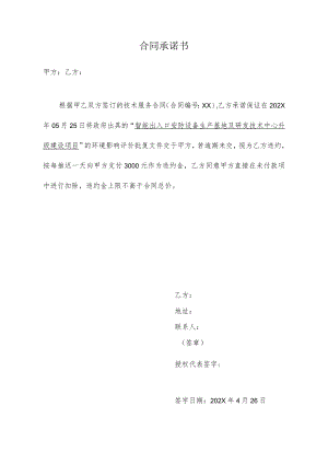 合同承诺书.docx