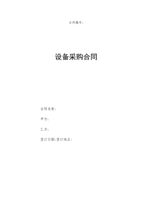 单工位气密性测试仪采购合同.docx