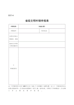 在省政府党组第5次会议上的发言提纲.docx