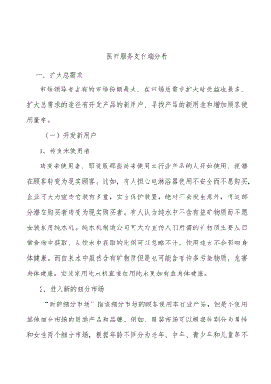 医疗服务支付端分析.docx