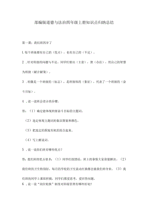 四年级上册道德与法治知识点归纳总结.docx